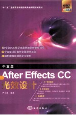中文版After Effects CC光效设计  全彩印刷