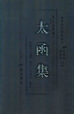 太函集  3 电子书封面
