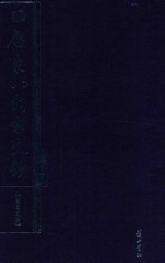 唐宋八大家文钞  第9册  曾巩文钞
