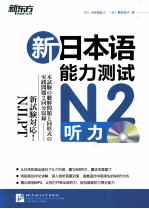 新日本语能力测试  N2听务