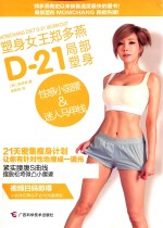 塑身女王郑多燕D-21局部塑身  性感小蛮腰&amp;迷人马甲线