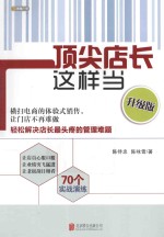 顶尖店长这样当  升级版