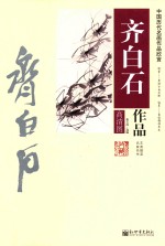 齐白石作品  高清图