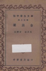 莱茵金  汉文注释