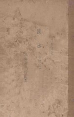 溪水  小说集 电子书封面