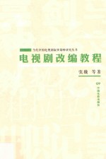 电视剧改编教程