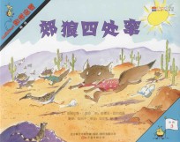 郊狼四处窜  粗估