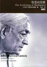 智慧的觉醒