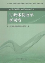 行政机制改革新观察