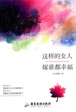 这样的女人  嫁谁都幸福