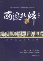 南渡北归  离别