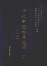 清代新疆档案选辑  74  刑科