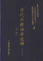 清代新疆档案选辑  51  刑科