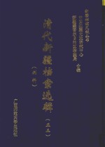 清代新疆档案选辑  53  刑科