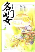名门医女  完结篇  上