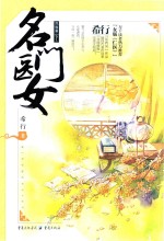 名门医女  完结篇  下