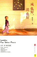 咸也好，淡也好