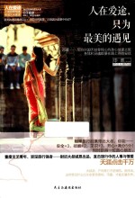 人在爱途，只为最美的遇见