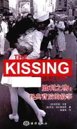 胜利之吻  经典背后的故事