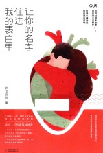 让你的名字住进我的表白里 电子书封面