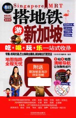 搭地铁游新加坡  最新版