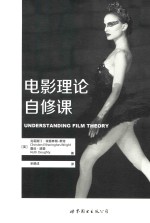 电影理论自修课
