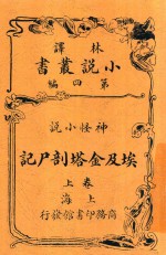 埃及金塔剖尸记  上