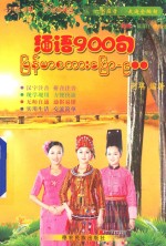 缅语900句
