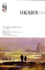 日瓦戈医生  下