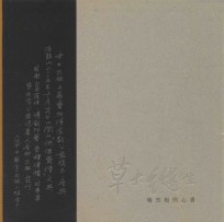 草木纵生  花开花谢绽金莲