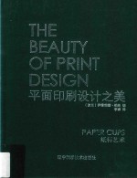 平面印刷设计之美  纸杯艺术