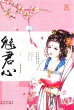 魅君心 电子书封面