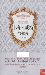 卡尔·威特的教育