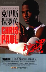 魂斗罗  克里斯  保罗传