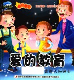 爱的教育  卖炭人和绅士