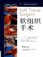 软组织手术