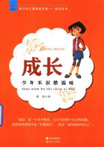 成长  少年不知愁滋味