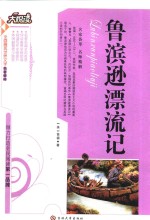 大悦读  鲁滨逊漂流记