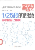 1/25秒的智慧  当心被自己出卖