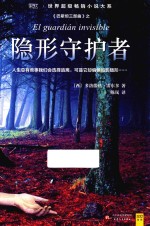 隐形守护者