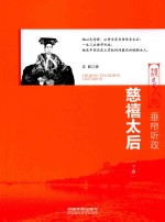 垂帘听政  慈禧太后  下