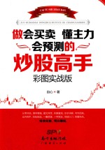 做会买卖  懂主力  会预测的炒股高手