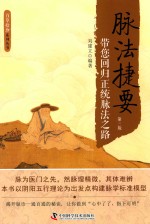 脉法捷要  带您回归正统脉法之路