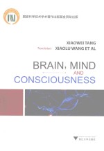Brain, Mind and Consciousness 脑心智和意识