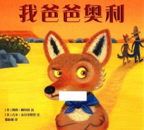 我爸爸奥利