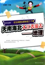 天南海北大江奔流去  地理