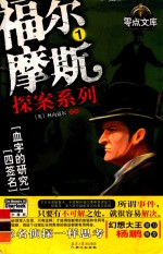 血字的研究·四签名