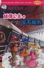 赫梯公主的宝石嫁衣