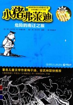 危险的南迁之旅