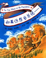 如果你想当总统
